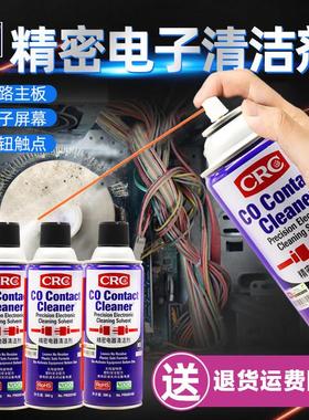 CRC精密电子仪器清洗剂清洁剂pcb电路板线路板电子元件电脑手机洗