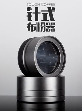 顽固cookie咖啡针式布粉器意式咖啡旋转式结块打散粉针均匀萃取58