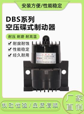 DBS-10-250空压蝶式制动器张力控制减速碟式铝合金多点位气动刹车