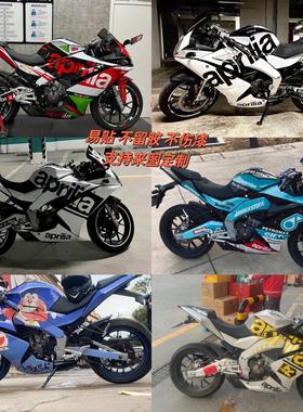 阿普利亚GPR150改装全车贴纸版画GPR125个性贴花防水膜贴画可定制