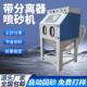 6050带旋风分离器喷砂机9060加热温控烘干喷沙机细砂专用节约磨料