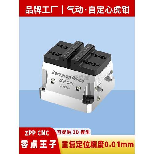 气动自定心虎钳四五轴CNC工装夹具加工中心虎钳零点定位快换夹具