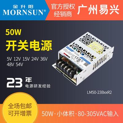 金升阳50W开关电源LM50-23B24R2超小体积12v24v5v15v36v48v54v