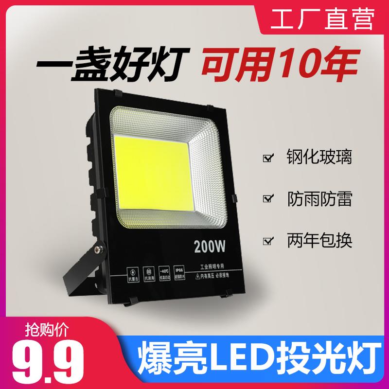 led投光灯户外防水100W广告灯招牌篮球足球场隧道工地泛光灯 超亮