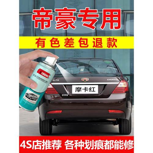 适用吉利帝豪自喷漆摩卡红EC715云母红汽车漆修覆维也纳金补漆笔