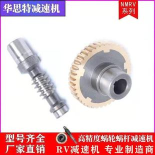 nmrv减速机蜗轮蜗杆减速机配件大全RV40rv50rv63rv75rv90rv110
