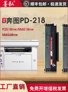 墨红适用于Pantum M6518Nw打印机墨盒P2518Nw/M6568Nw墨盒/Tutu P