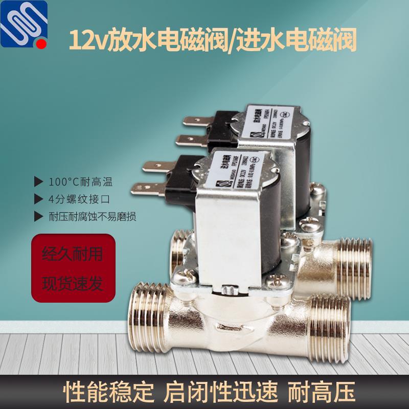 12V开水器太阳能电磁阀水箱无压放水4分纯铜有压耐高温开关美硕