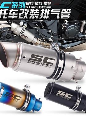 适用摩托车z400Ninja400 GSX-250R 250SR改装SC大排量51/60mm尾段