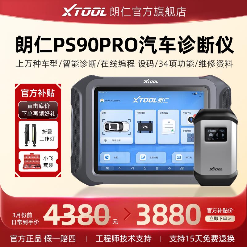 朗仁PS90PRO汽车诊断仪新能源汽车检测仪修车电脑诊断仪线上程式
