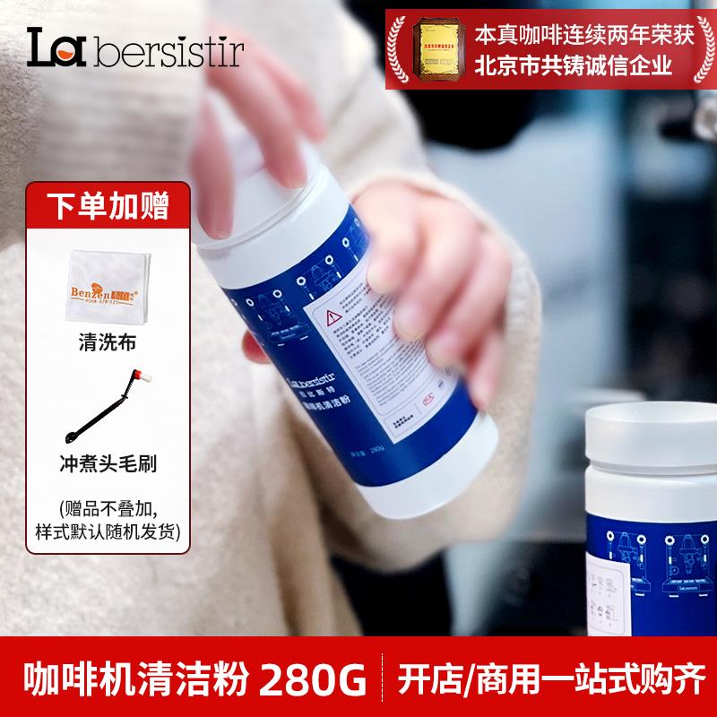 拉比斯特咖啡机清洁粉全半自动清洁剂清洗冲煮头药粉除水垢粉280g