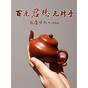 正宗宜兴原矿君德紫砂壶朱泥大红袍纯手工泡茶壶单壶功夫茶具小品