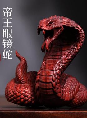 天然紫檀手工木雕蛇摆件帝王蛇生肖蛇本命年吉祥物蛇年设计感摆件