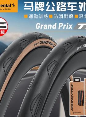 马牌 Grand Prix TR 公路车外胎轻量折叠开口真空胎自行车轮胎
