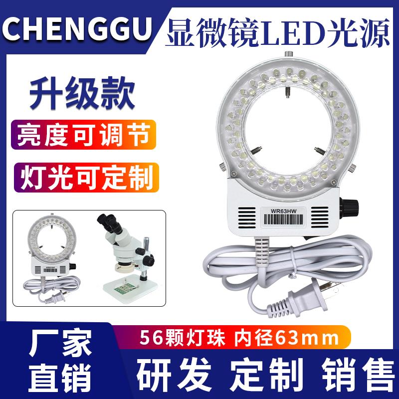 显微镜灯LED环形光源WR63HW工业相机首饰微镶机视觉检测补光灯圈