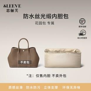 适用Garden Party花园包mini/26/30/36/40/50防水丝光缎内胆包