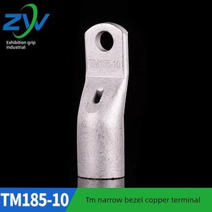 国标加厚 窄边窥口铜接头SC185-10 窥口铜鼻子 TM185-10 一祇价
