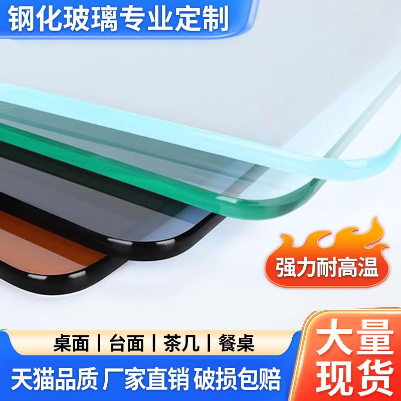 定制桌面茶几餐桌玻璃台面定做钢化玻璃订制圆形长方形异形加厚