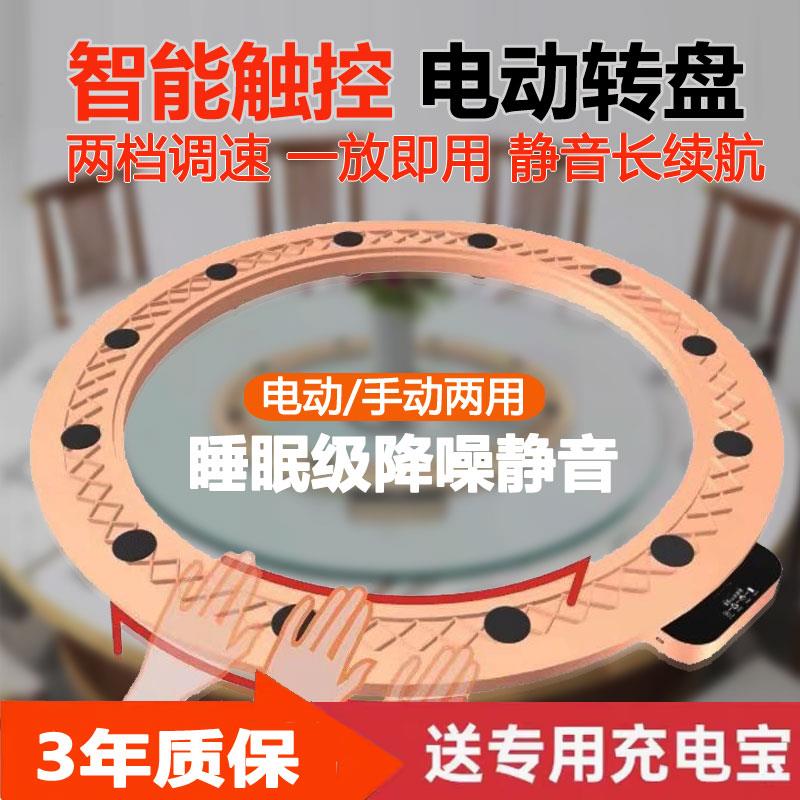 餐桌电动转盘自动旋转底座转芯家用酒店大圆桌触控静音轨道转桌器