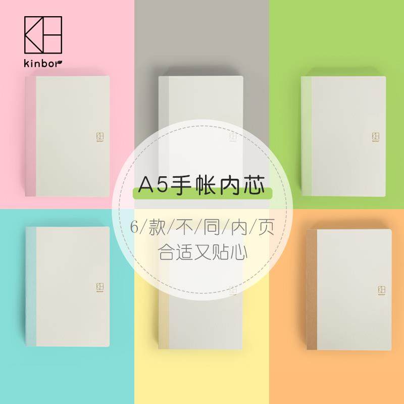 kinbor手帐本内芯A5全空白手账内页 格子本替换本芯学生记事本子