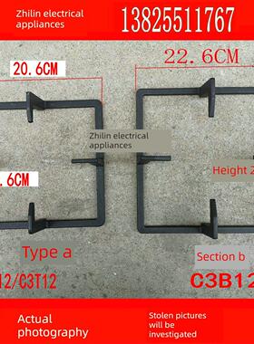 适用万和灶具B9-B10Z B9-L10 C3-T12X-20Y C3-L12X C3-B12X炉架