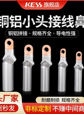 铜铝鼻子DTL-35/50/70/95/120/150/240平方接线端子过渡DL铝线鼻