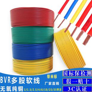 国标电线BVR2.5/4平方铜线10单芯多股1.5软线6家装家用纯铜芯电缆