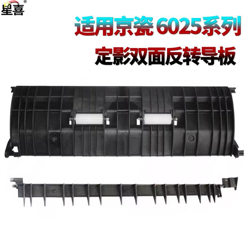 适用京瓷6025侧门6030双面器6525双面导纸板6530出纸口 双面翻转