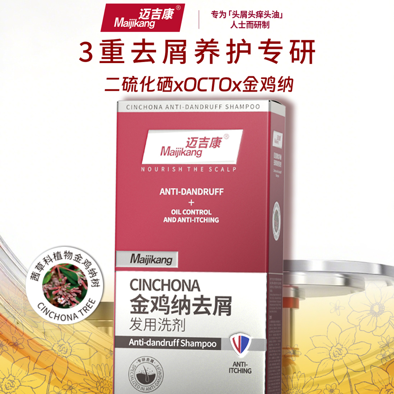 [一周试用装]迈吉康金鸡纳洗发水