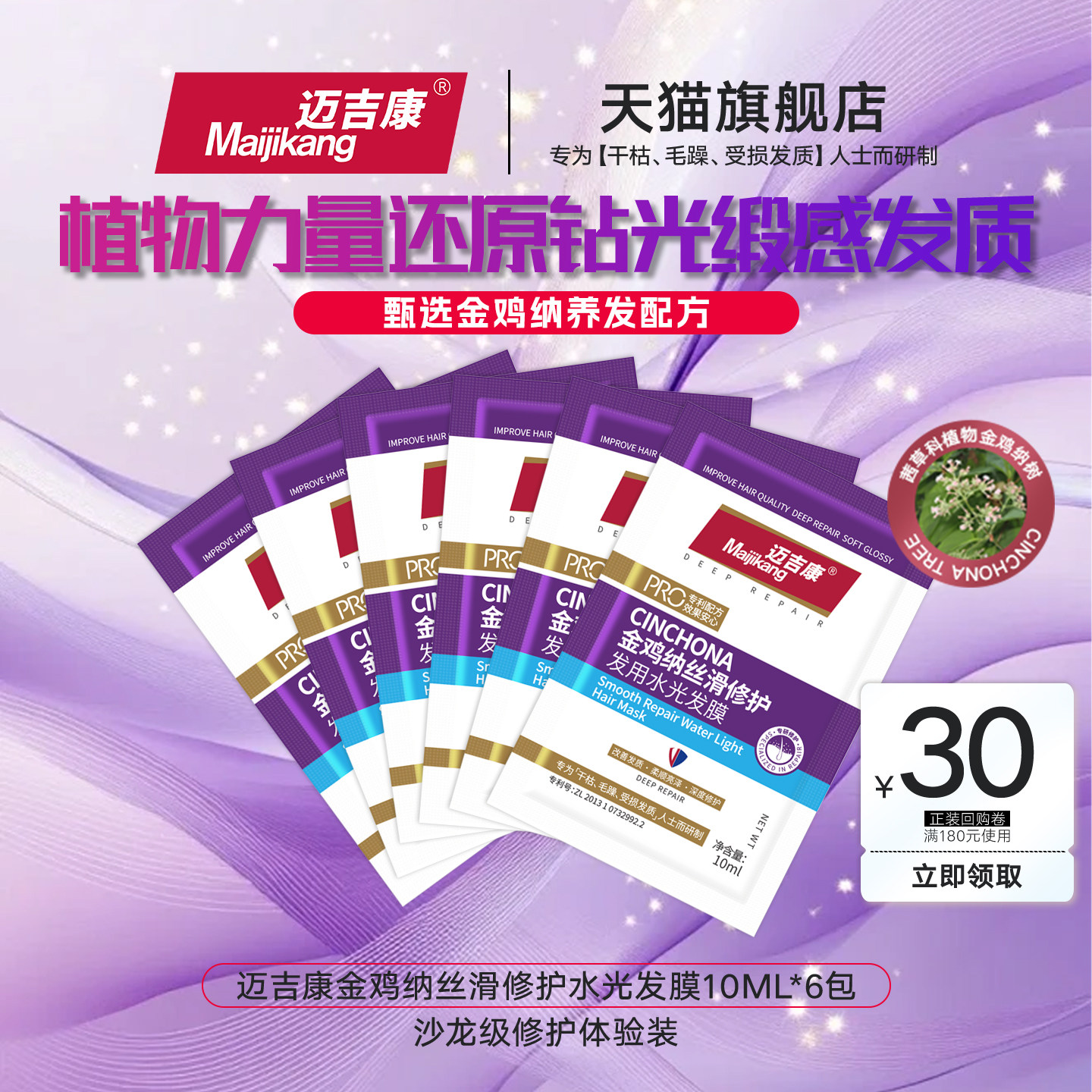 【U先体验】迈吉康水光发膜出差旅行试用装小样干枯染烫受损发丝,美发护发/假发,发膜/蒸汽发膜/焗油膏,淘宝优惠券,粉丝福利购,淘宝优惠卷