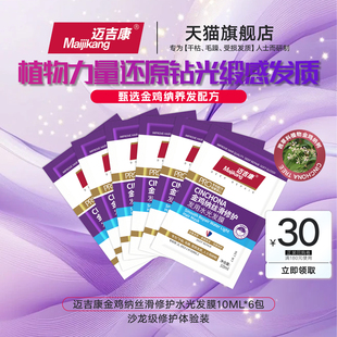 【U先体验】迈吉康水光发膜出差旅行试用装小样干枯染烫受损发丝