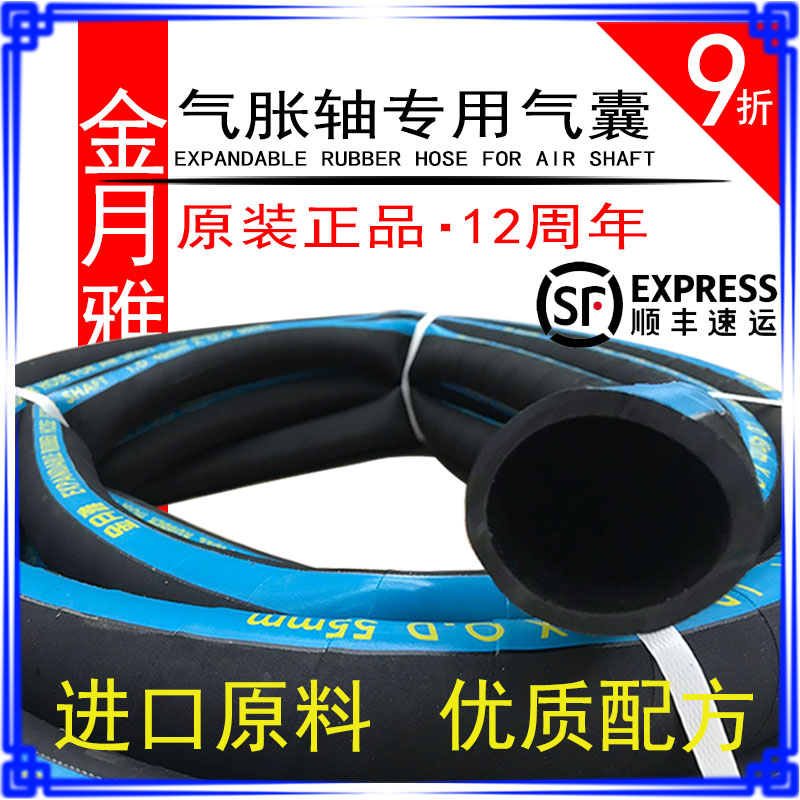 金月雅气胀轴气囊高品质纯橡胶管高弹优质内胆充气蓬胀气涨辊配件