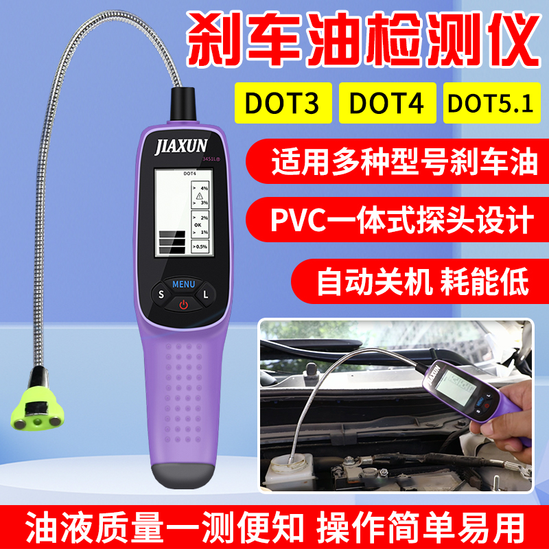佳讯汽车煞车油检测仪汽车煞车油检测笔制动液含水分数显测试仪器