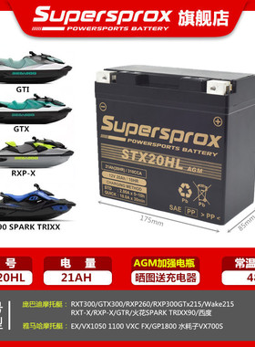 庞巴迪RXT/RXP300/GTR215GTI 155 230 255火花90摩托艇电瓶蓄电池