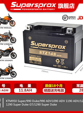 杜克 KTM 200 250 390 690 790DUKE/RC390 1090 1190 1290ADV电瓶