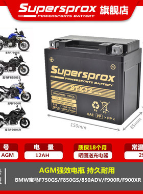 Supersprox适用宝马F750GS F850GS F900R F900XR摩托车电瓶蓄电池