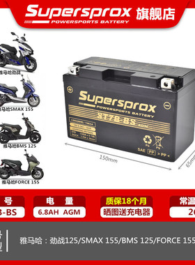 雅马哈SMAX155 FORCE155 BWS125劲战125 GTR125电瓶YT7B-BS蓄电池