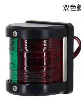 舷灯船用快艇钓鱼船游艇航行灯左右红绿舷灯艉灯尾灯桅杆灯12V10W