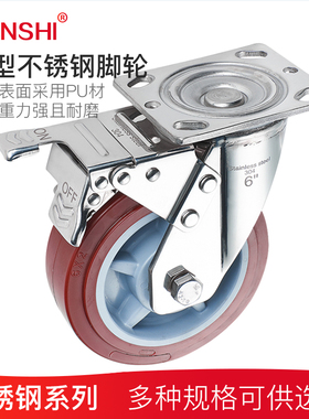 YUNSHI韵狮5寸304不锈钢万定向轮6寸聚氨酯PU脚轮8寸轮子4寸防绣