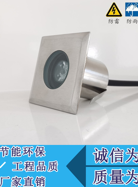 不锈钢地埋灯嵌入LED方形地灯1W3W水下埋地灯室外广场射灯地砖灯