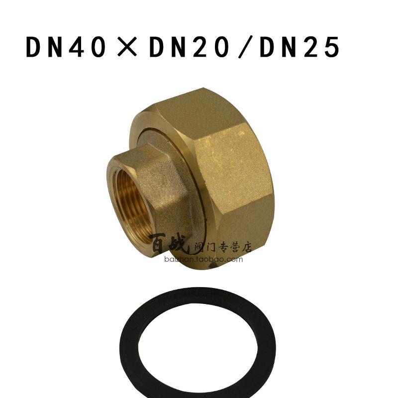 黄铜水泵活接水表活接内丝异径活接40转25 20水泵接头25/8泵专用