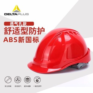 代尔塔新国标ABS安全帽防砸透气工地施工建筑厚防撞帽102106M型帽