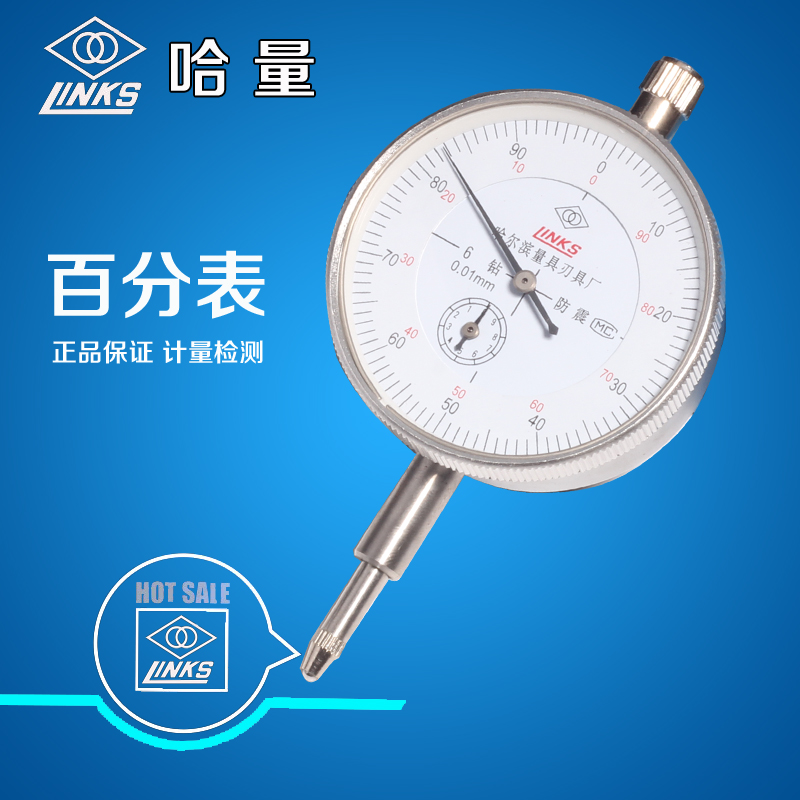 哈量百分表0-10mm 精度0.01 防震精密型 百分表0-5mm 数显百分表