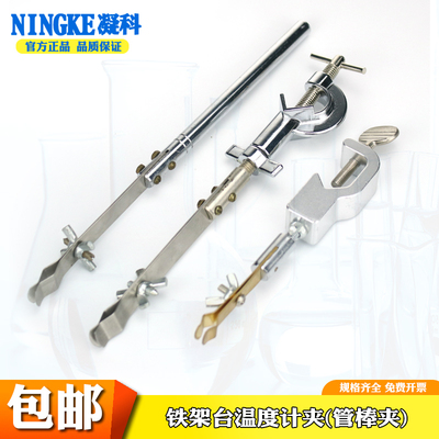 温度计夹 铁架台用 不锈钢固定夹 带顶丝实验室玻璃棒温度计夹子