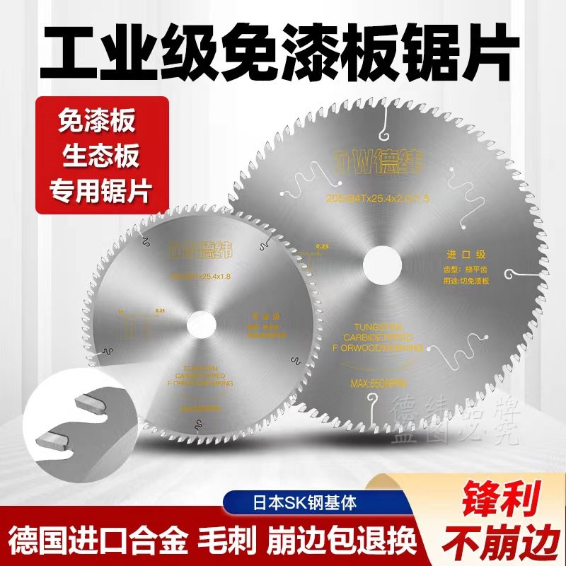 德纬梯平齿生态免漆板切割锯片工业级专用4/7-10寸超薄木工子母锯