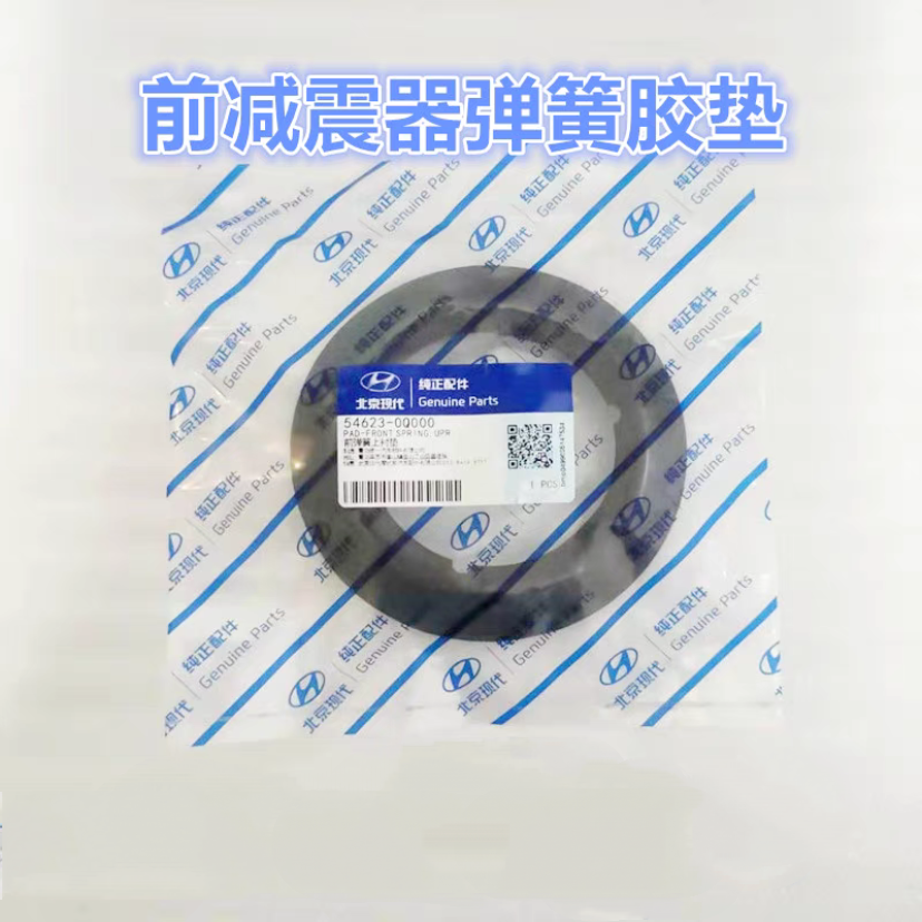 适配现代伊兰特悦动领动途胜i30前减震器弹簧胶垫上下衬垫缓冲垫