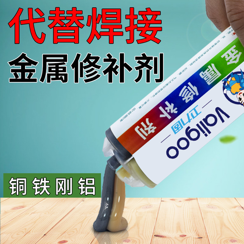 卫力固ab铸工胶耐高温金属修补剂填补强力胶暖气片漏水堵漏汽车油