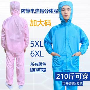 加肥加大无尘服分体连帽防静电防尘防护服蓝白色大号洁净服 特大码
