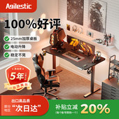 Agilestic电动升降电竞桌家用电脑桌人体工学智能游戏桌MVP系列