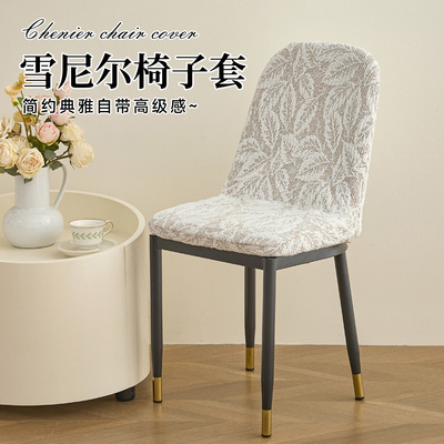 弧形椅子套罩2025新款万能全包